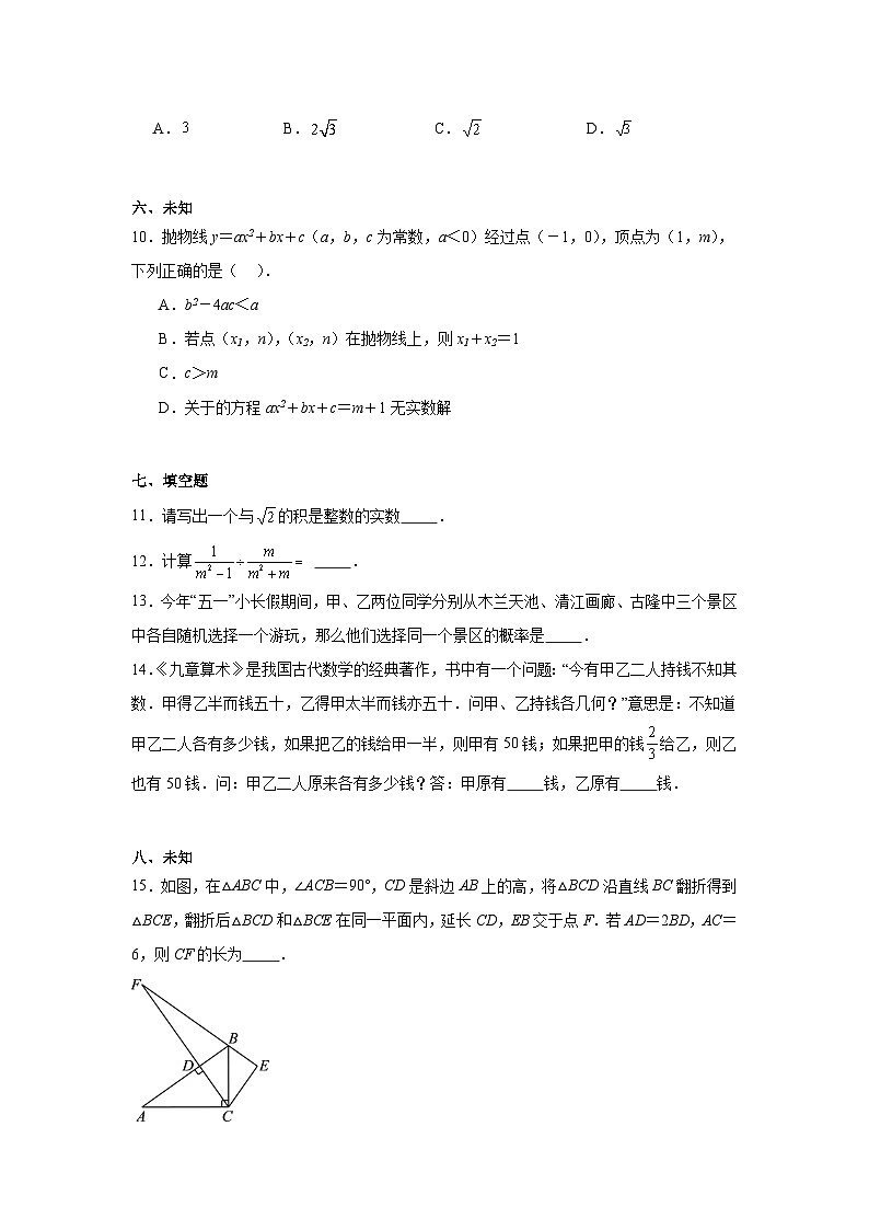 2025年湖北省名校联考中考数学模拟试题（附答案解析）第3页