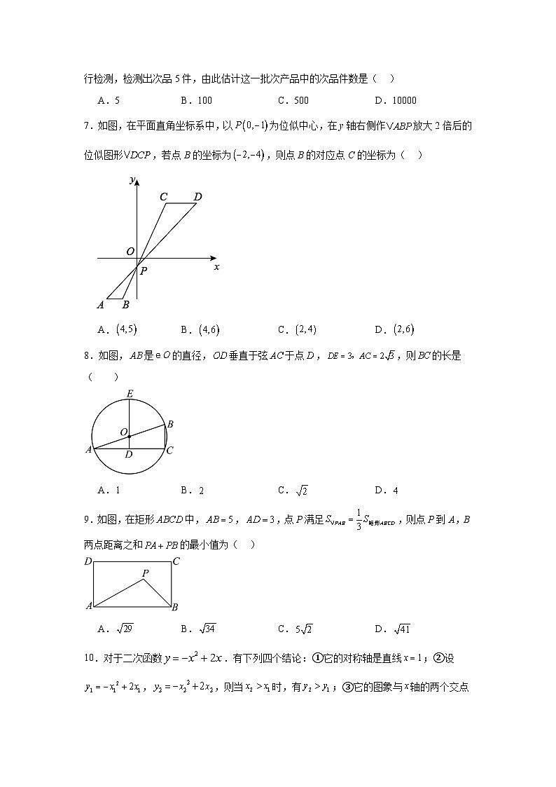 2025年浙江省杭州市中考数学模拟卷（附答案解析）第2页