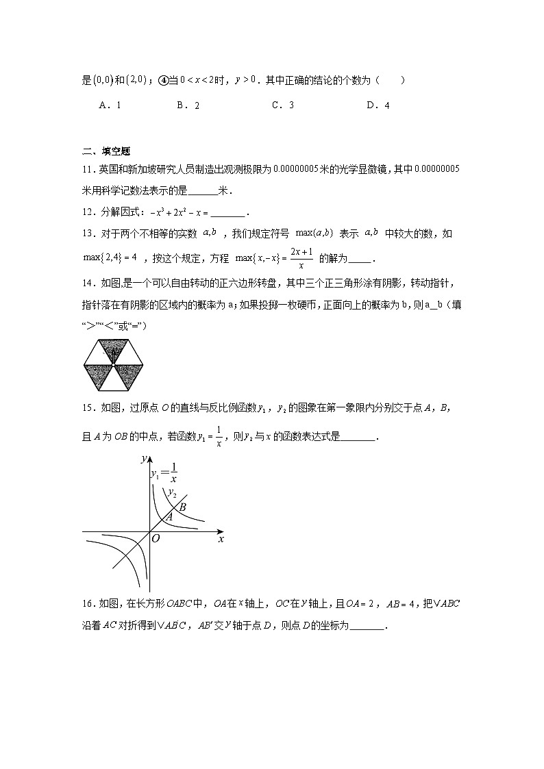 2025年浙江省杭州市中考数学模拟卷（附答案解析）第3页