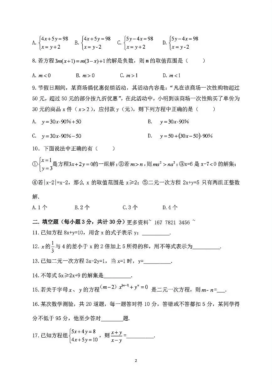 黑龙江省哈尔滨市第六十九中学2023-2024学年七年级下学期三月月考数学试题第2页