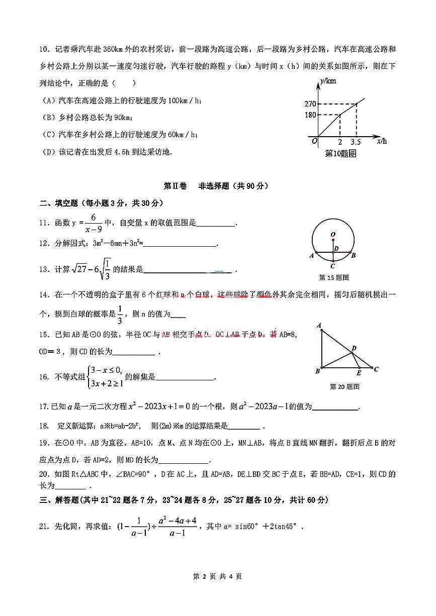黑龙江省哈尔滨市第六十九中学校2024-2025学年九年级上学期10月月考数学试题第2页