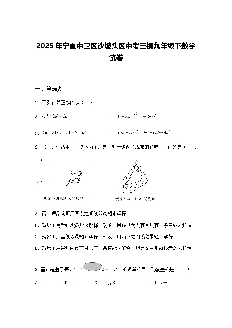 2025年宁夏中卫区沙坡头区中考三模九年级下数学试卷（含答案解析）第1页
