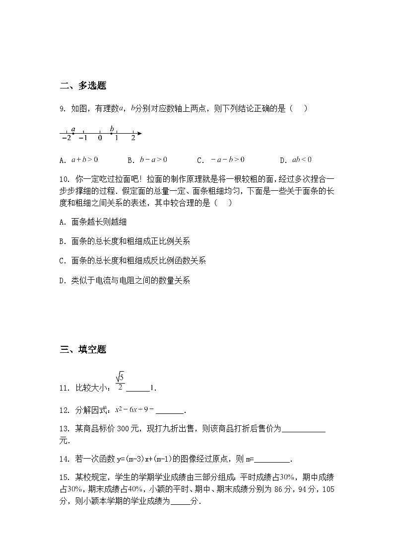 2025年湖南省株洲市荷塘区中考三模九年级下数学试卷（含答案解析）第3页