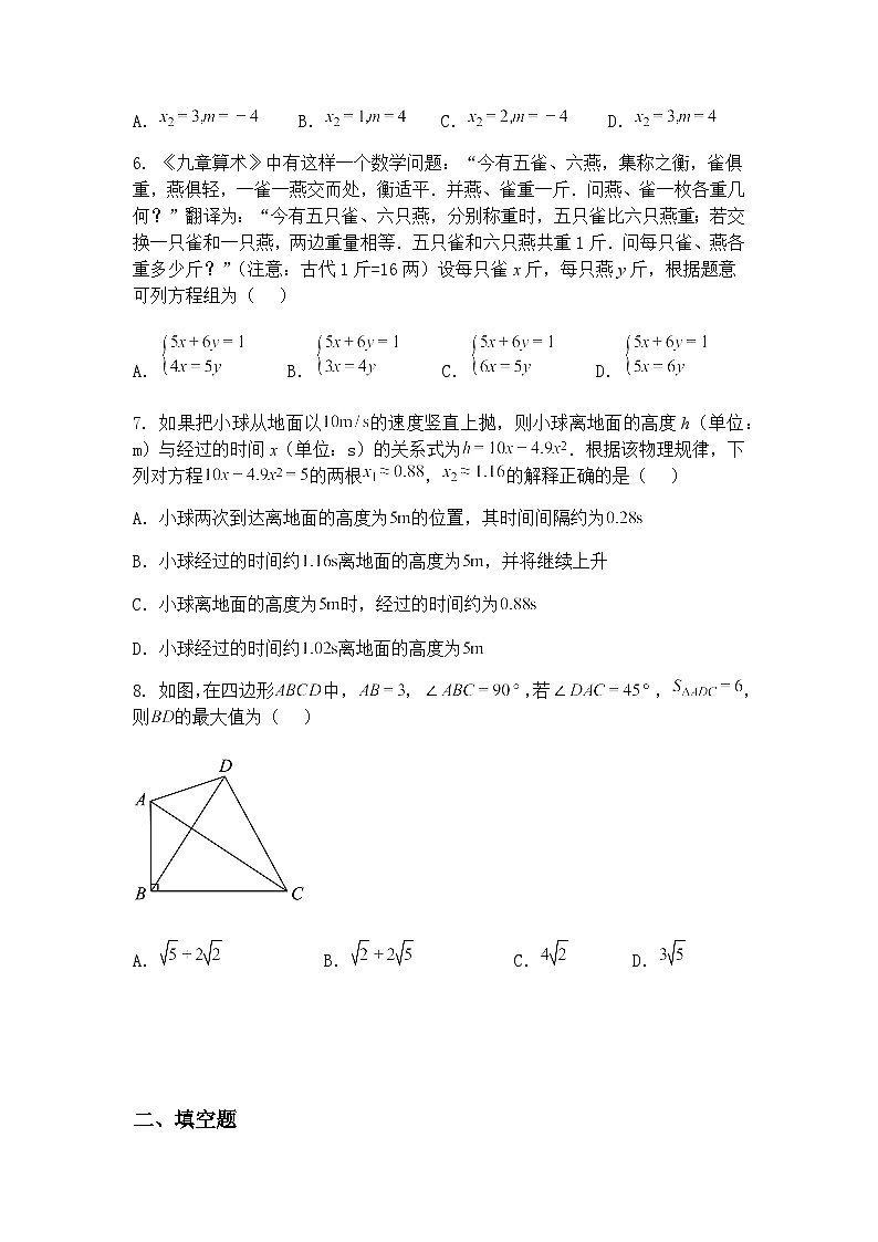2025年江苏省连云港市东海县中考三模九年级下数学试卷（含答案解析）第2页