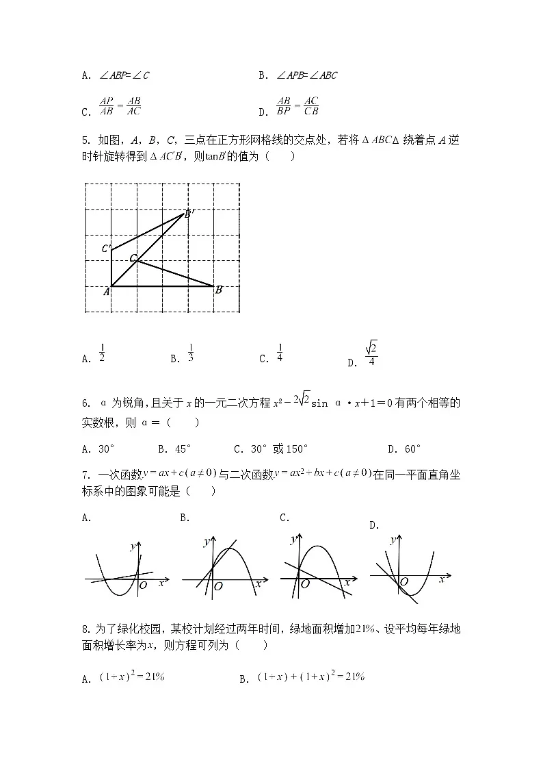2025年四川省资阳市雁江区五校2025年中考三模联考九年级下数学试题（含答案解析）第2页