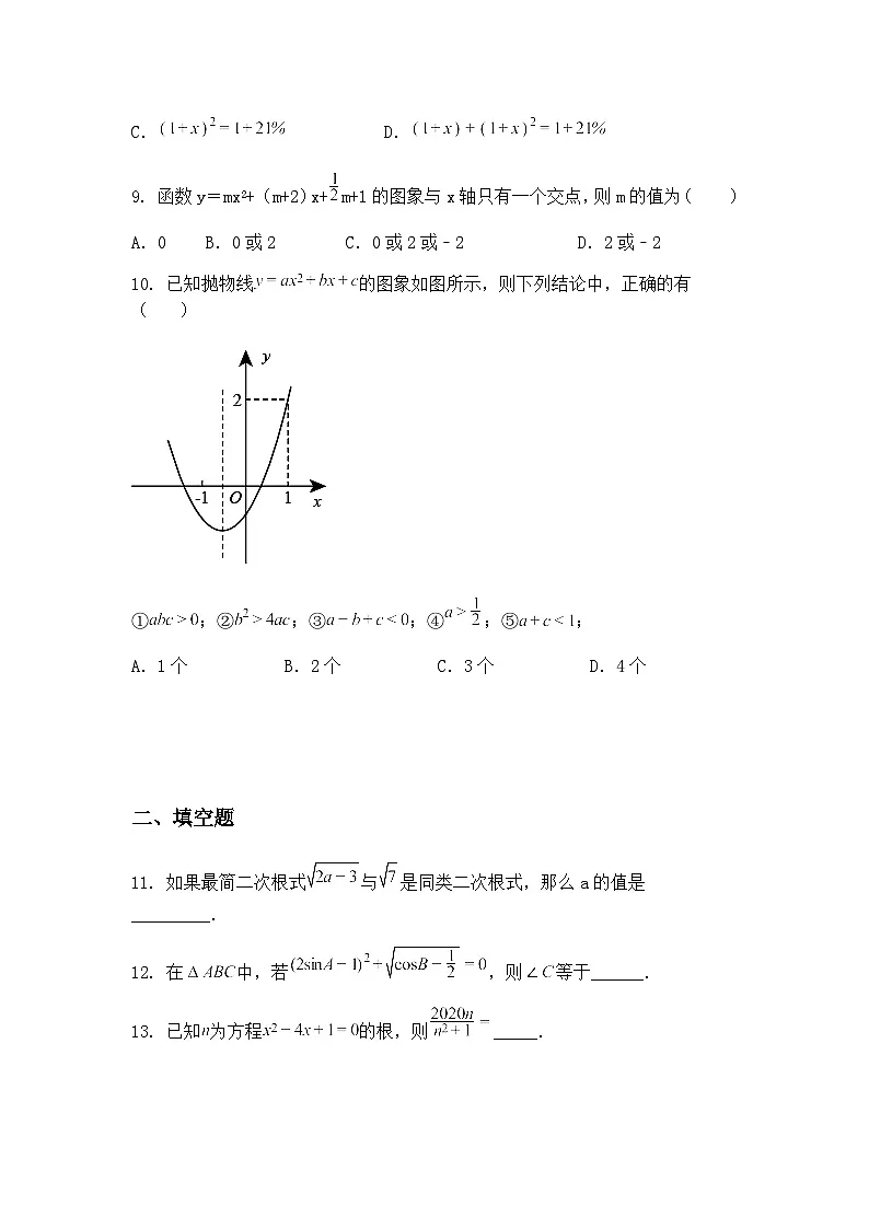 2025年四川省资阳市雁江区五校2025年中考三模联考九年级下数学试题（含答案解析）第3页