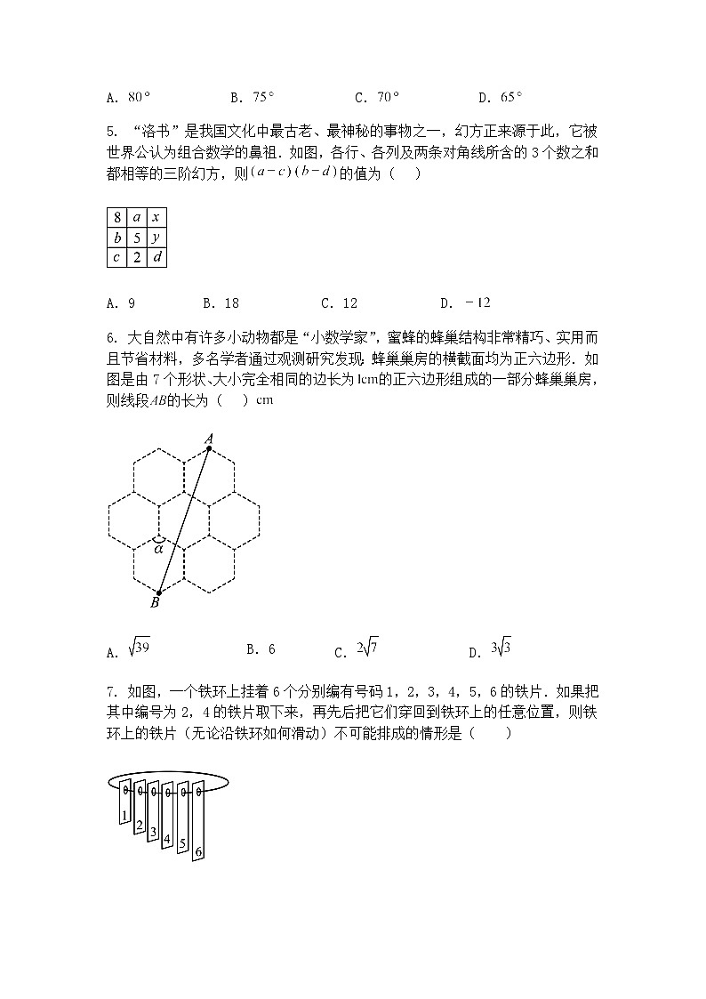 2025年四川省达州市高级中学校中考第三次诊断测试九年级下三模数学试卷（含答案解析）第2页