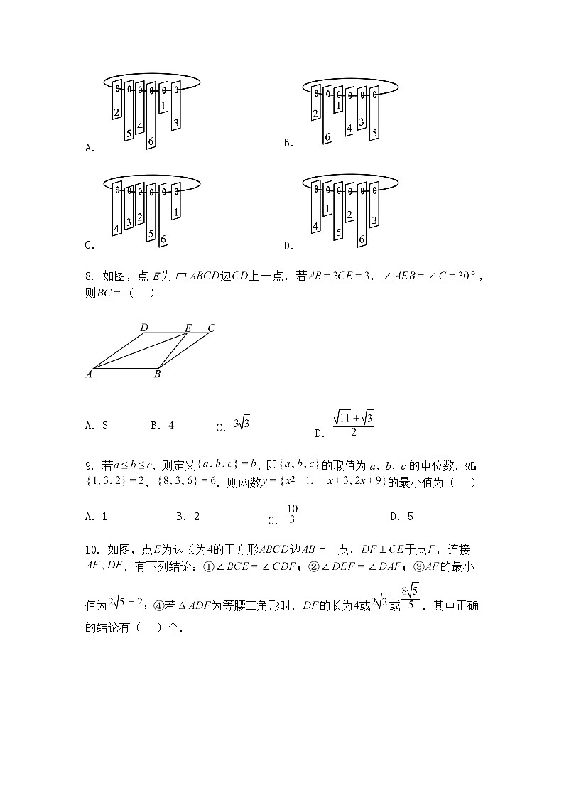 2025年四川省达州市高级中学校中考第三次诊断测试九年级下三模数学试卷（含答案解析）第3页