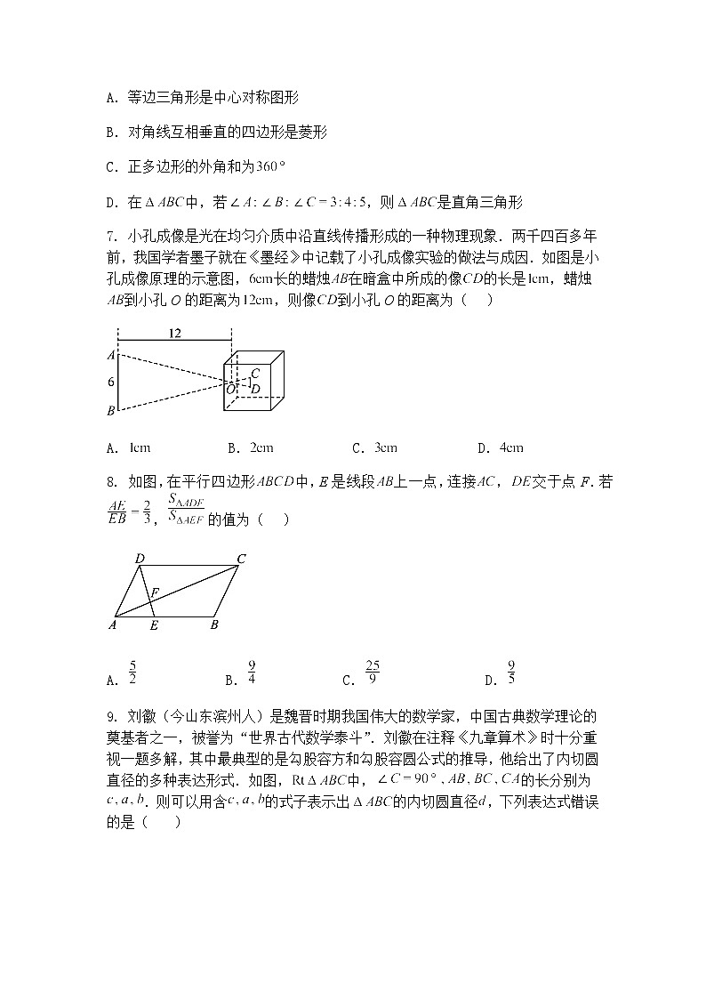 2025年山东省济宁市泗水县中考三模九年级下数学试题（含答案解析）第2页