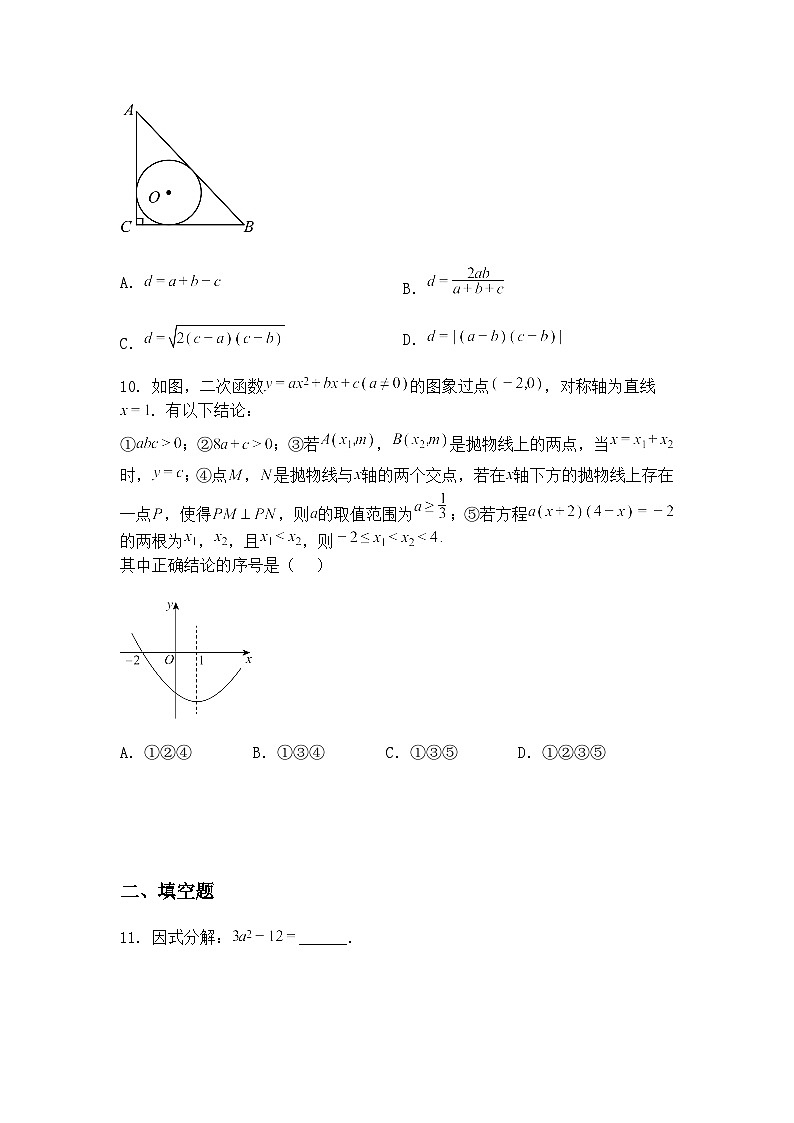 2025年山东省济宁市泗水县中考三模九年级下数学试题（含答案解析）第3页