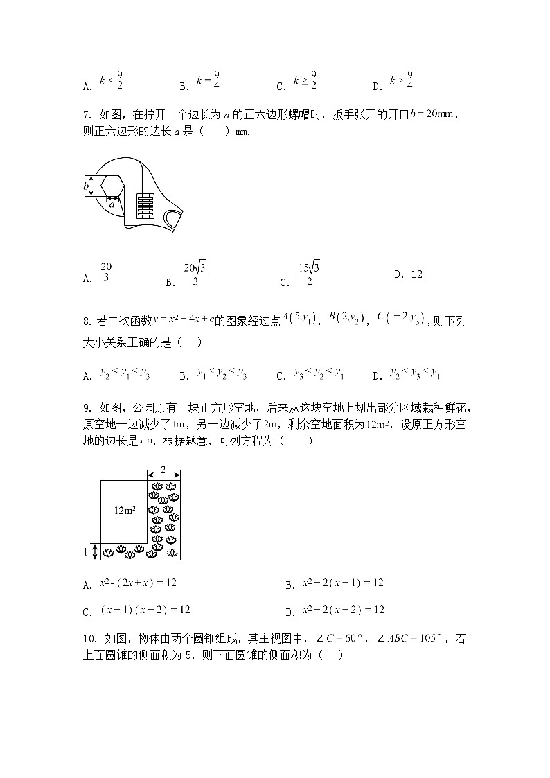 2025年四川省绵阳市涪城区中考第三次诊断考试九年级下三模数学试题（含答案解析）第2页