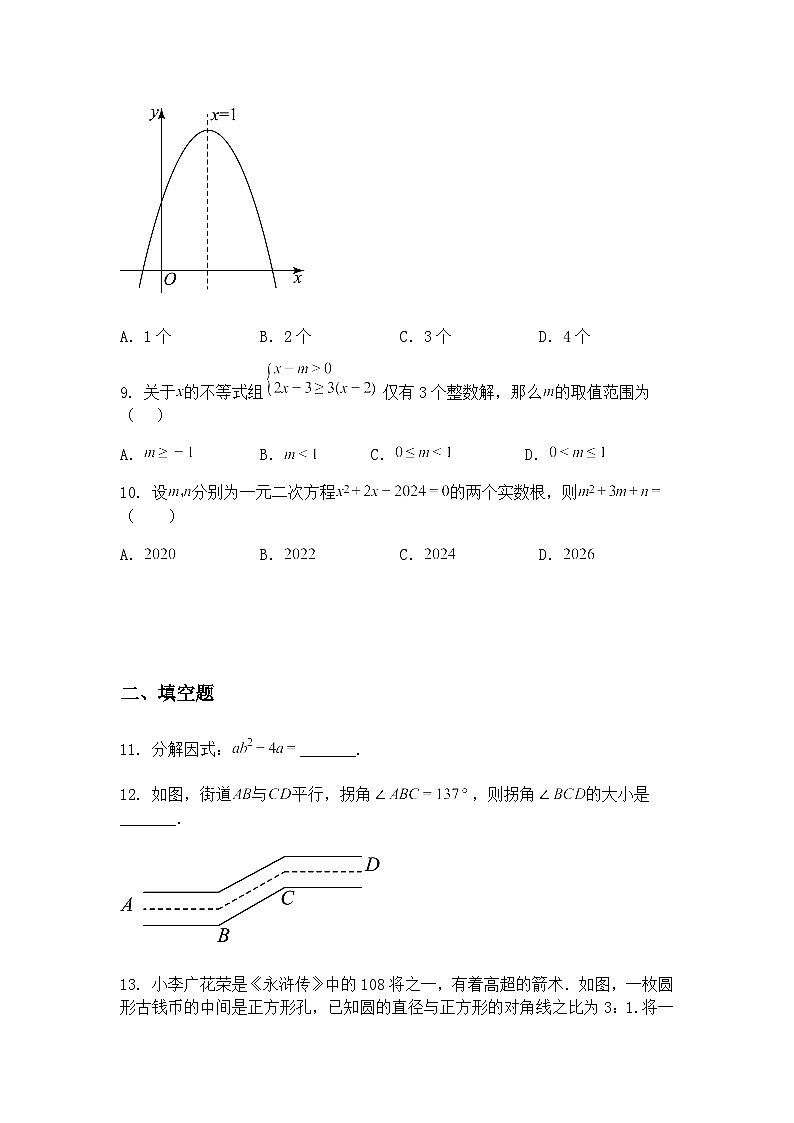 2025年广东省清远市清新区中考三模九年级下数学试题（含答案解析）第3页