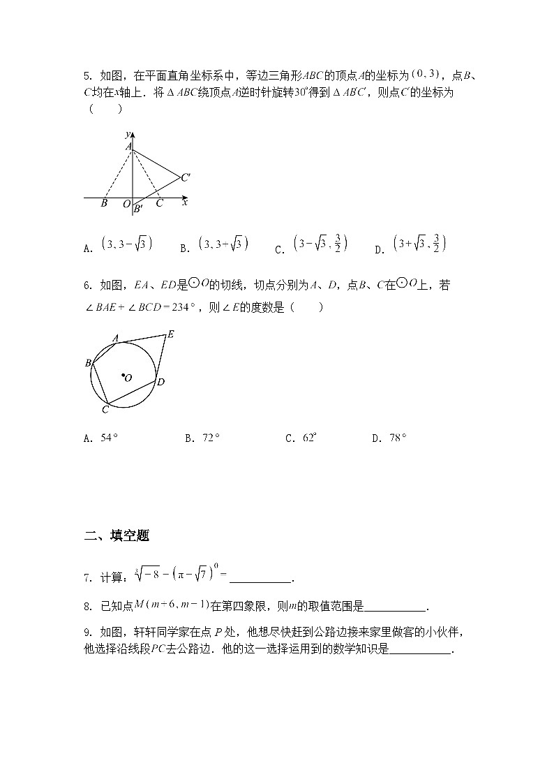 2025年吉林省松原市宁江区三校九年级下中考第三次模拟考试三模数学试题（含答案解析）第2页