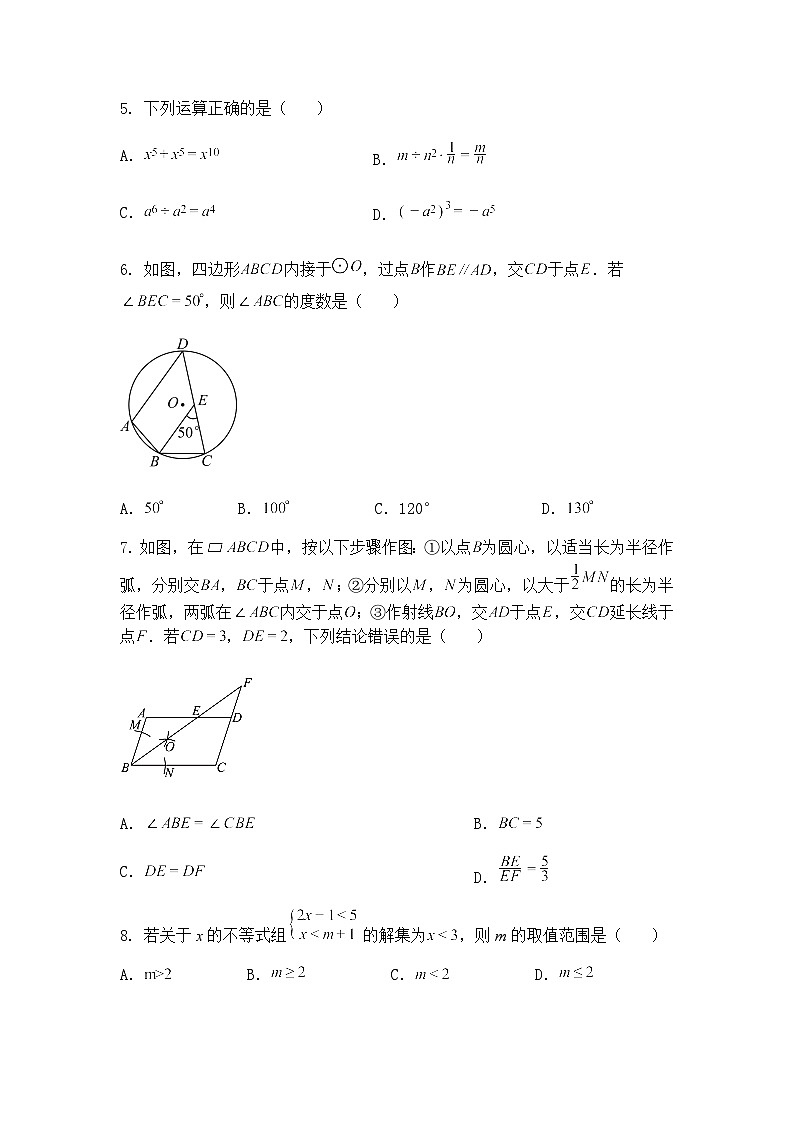 2025年山东省枣庄市滕州市中考三模九年级下数学试题（含答案解析）第2页