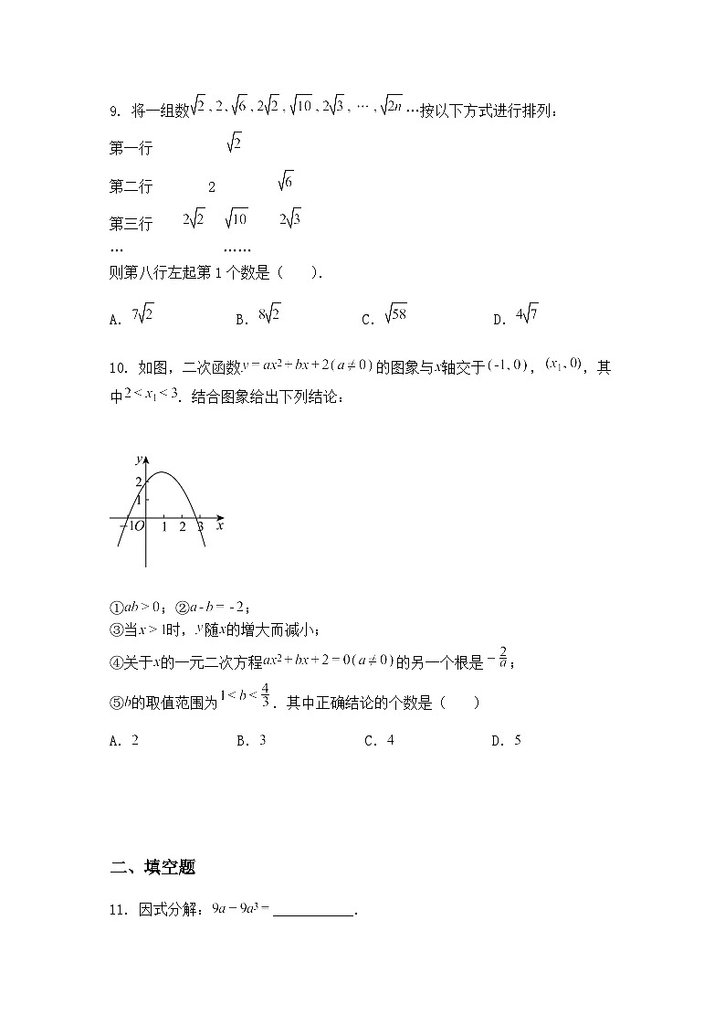 2025年山东省枣庄市滕州市中考三模九年级下数学试题（含答案解析）第3页
