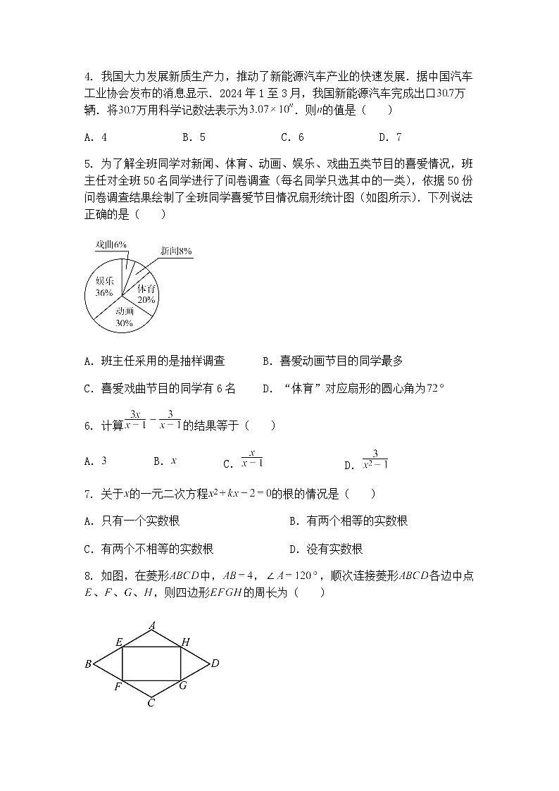2025年河南省商丘市夏邑县中考模拟预测九年级下三模数学试题（含答案解析）第2页
