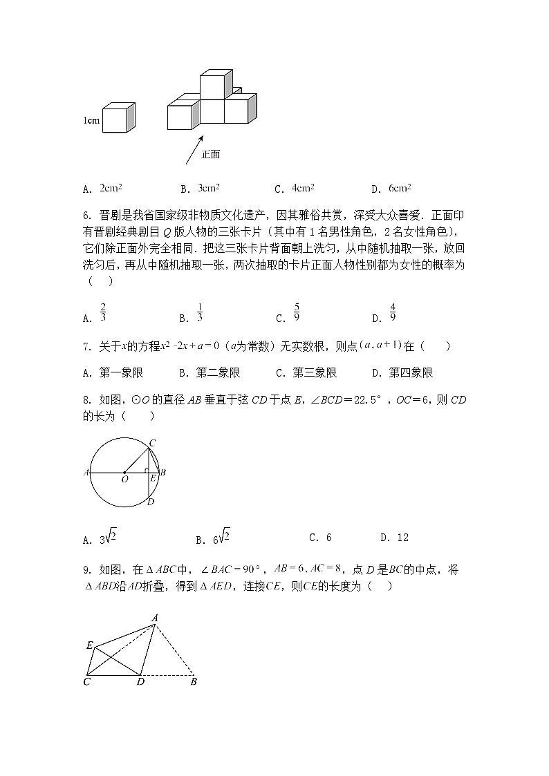 2025年河南省漯河市舞阳县中考三模九年级下数学试题（含答案解析）第2页