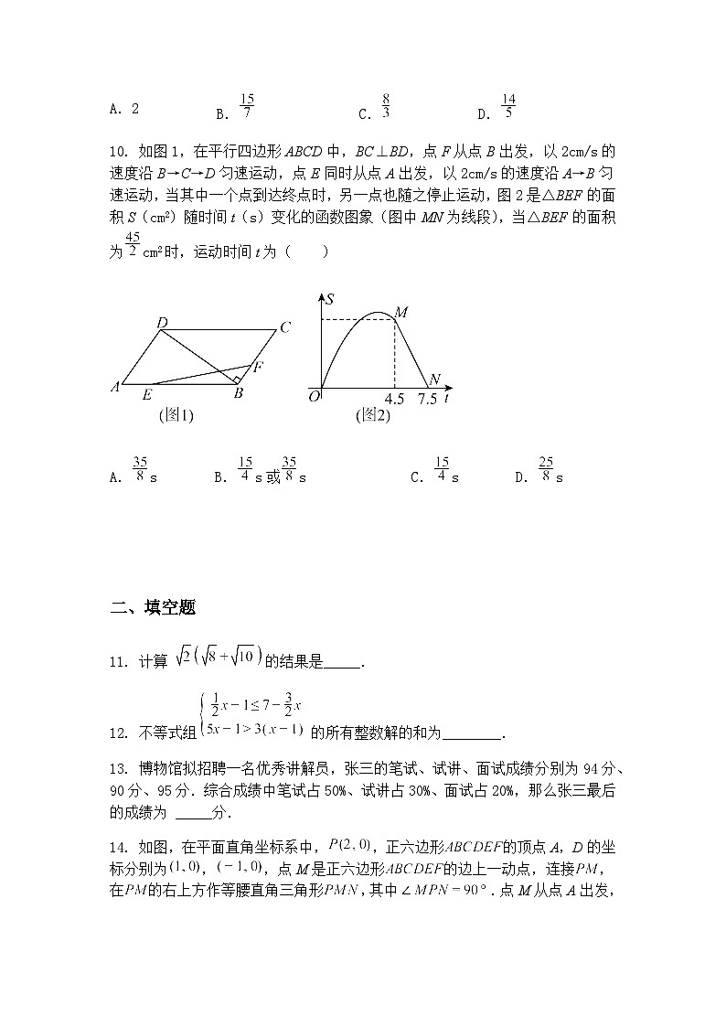 2025年河南省漯河市舞阳县中考三模九年级下数学试题（含答案解析）第3页