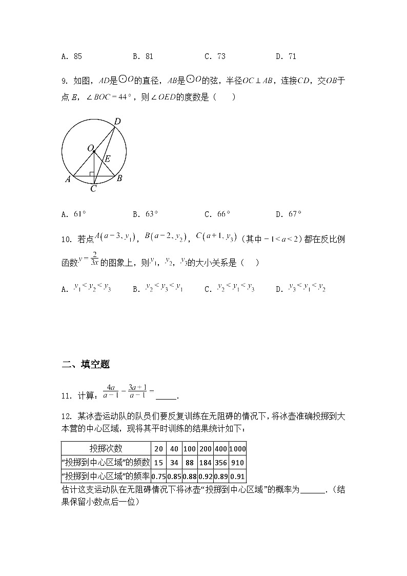 2025年广东省珠海市文园中学(集团)中考第三次模拟考试九年级下三模数学试卷（含答案解析）第3页