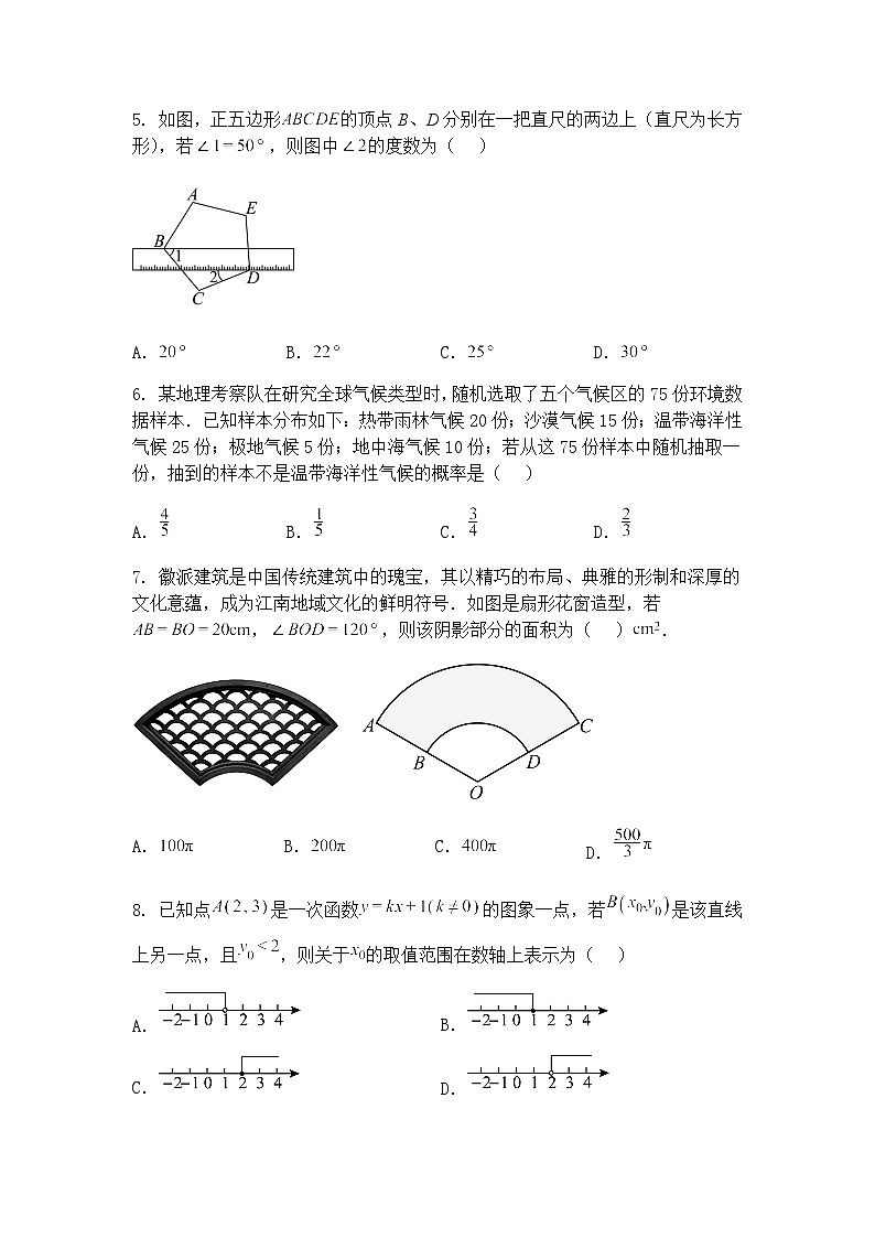 安徽省蚌埠市2025年中考三模九年级下数学试题（含答案解析）第2页