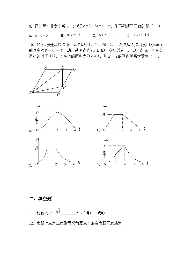 安徽省蚌埠市2025年中考三模九年级下数学试题（含答案解析）第3页