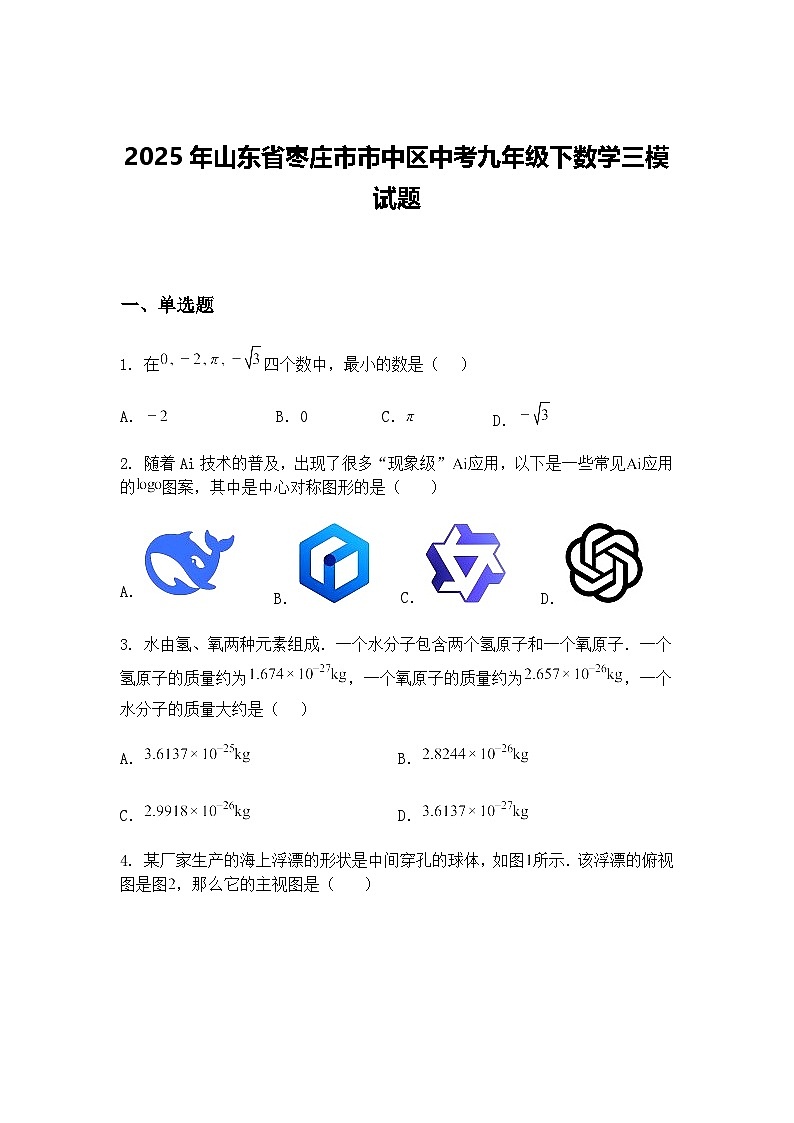 2025年山东省枣庄市市中区中考九年级下数学三模试题（含答案解析）第1页