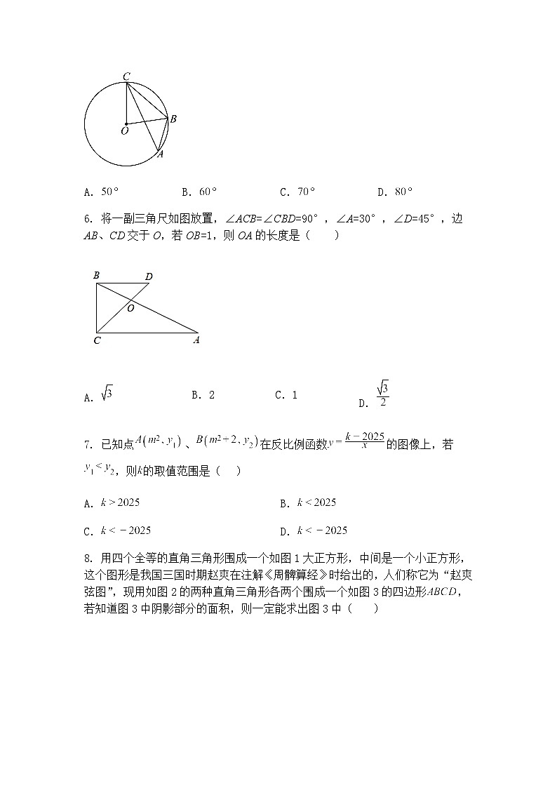 2025年江苏省扬州市竹西中学中考三模九年级下数学试题（含答案解析）第2页