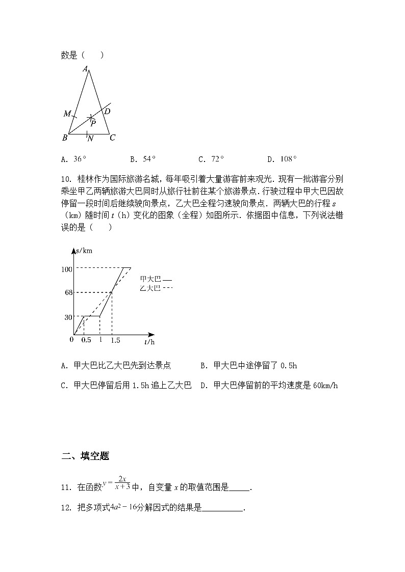2025年黑龙江省哈尔滨市第四十七中学校中考三模九年级下数学试卷（含答案解析）第3页