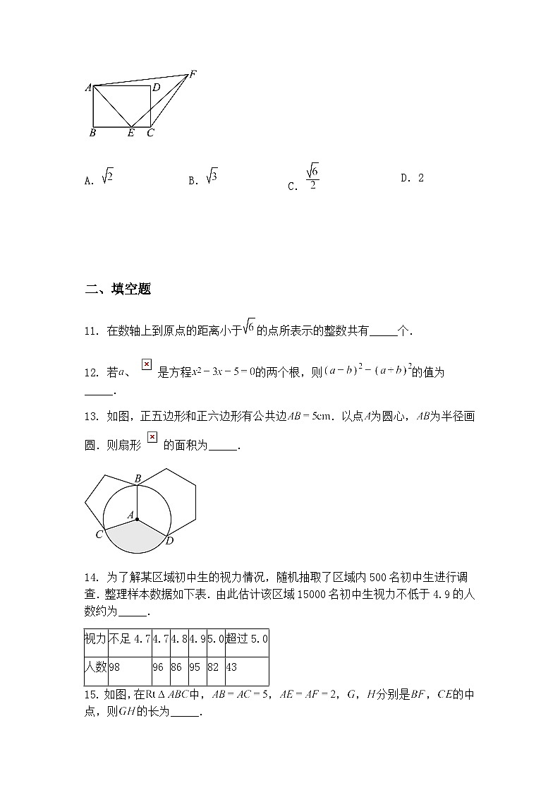 2025年四川省南充市名校联测中考三模九年级下数学试卷（含答案解析）第3页