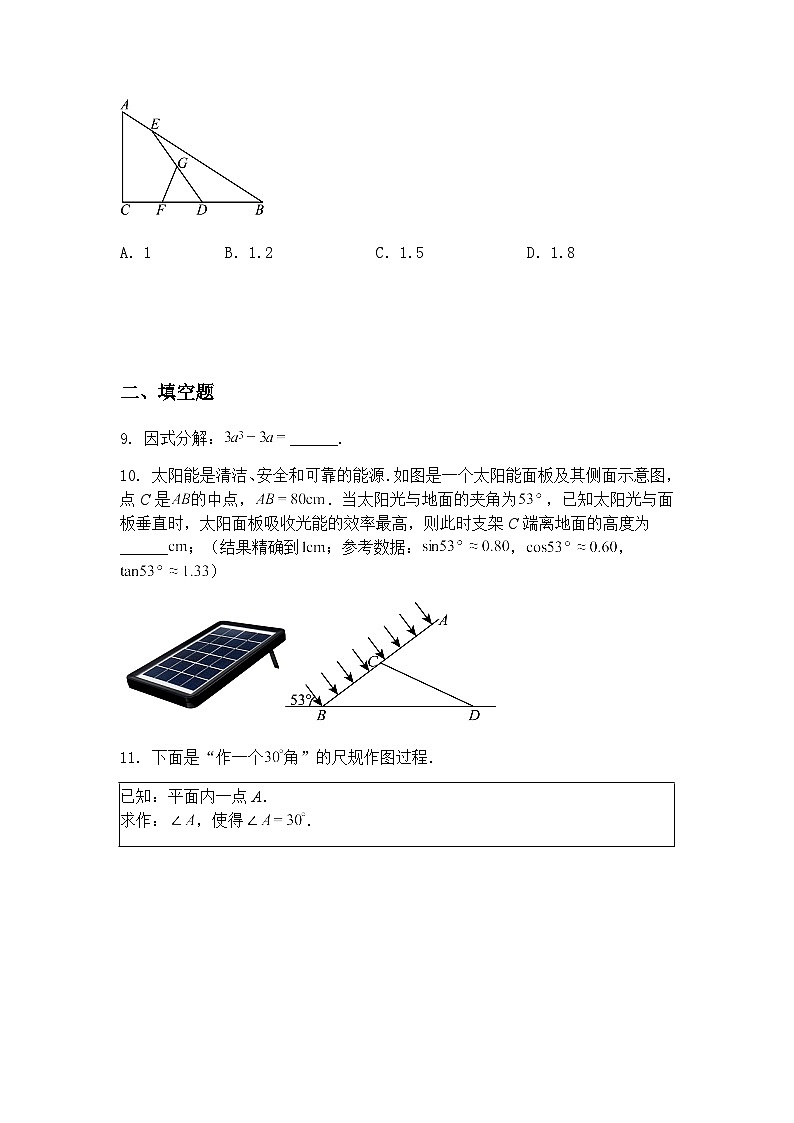 2025年内蒙古自治区赤峰市多校联考中考模拟测试九年级下三模数学试卷（含答案解析）第3页