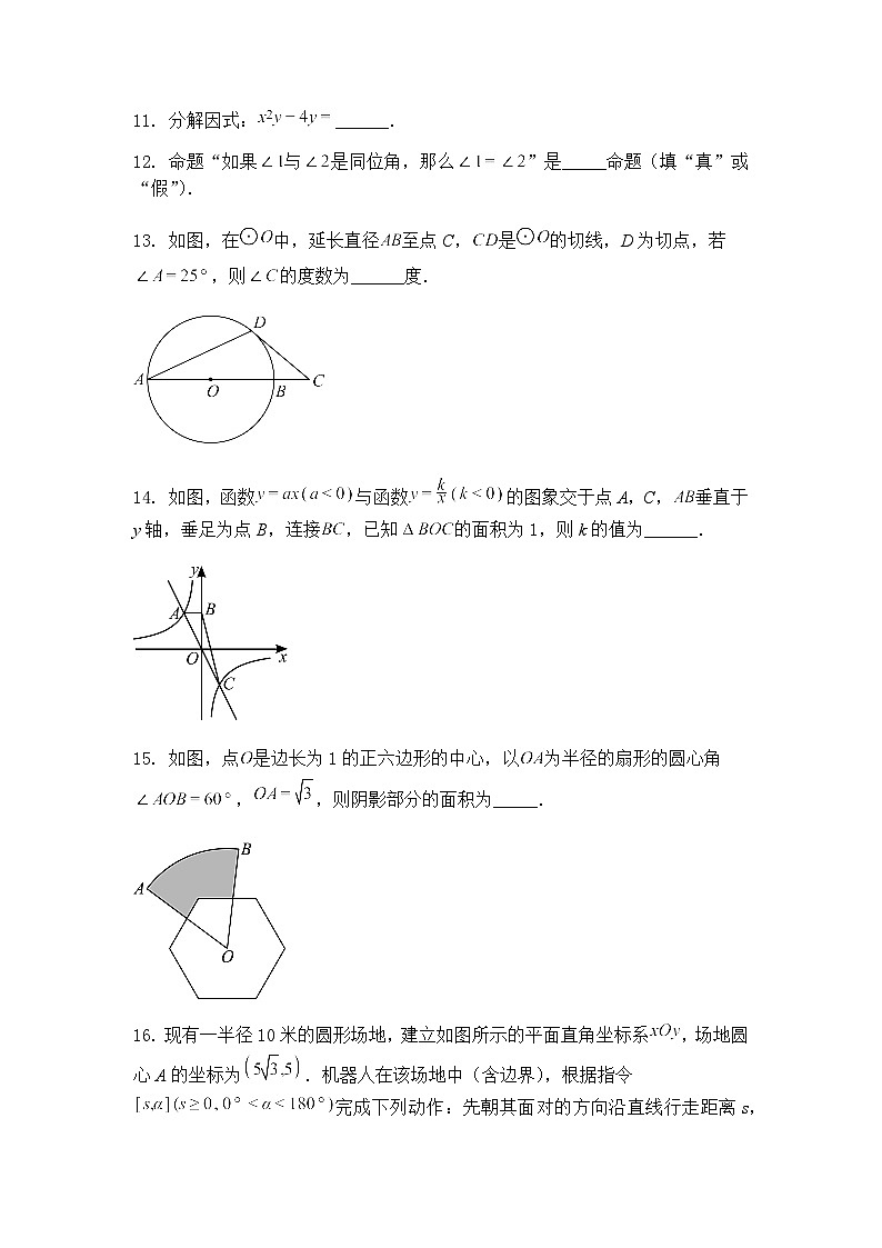 2025年江苏省盐城市景山中学中考三模九年级下数学试卷（含答案解析）第3页