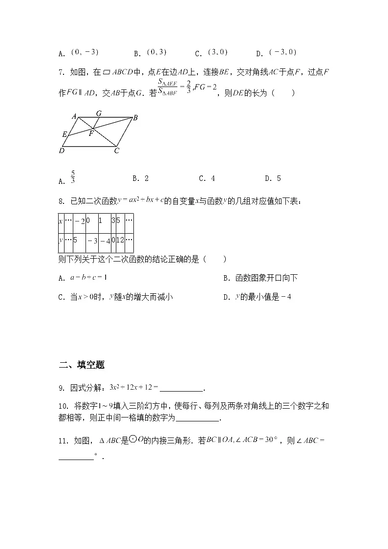 2025年陕西省榆林市中考三模九年级下数学试题（含答案解析）第2页