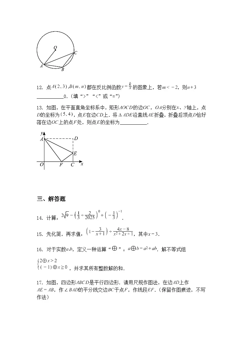 2025年陕西省榆林市中考三模九年级下数学试题（含答案解析）第3页