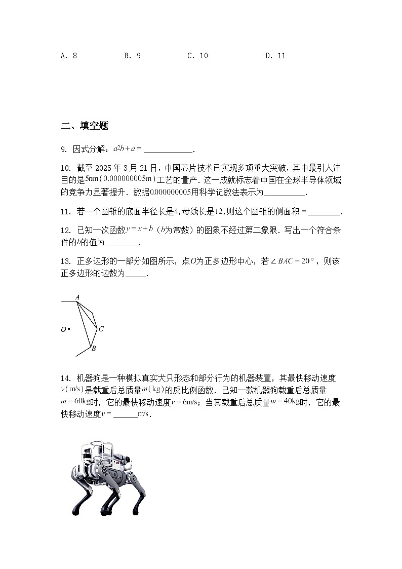 2025年江苏省盐城市建湖县两校中考三模九年级下数学试题（含答案解析）第3页
