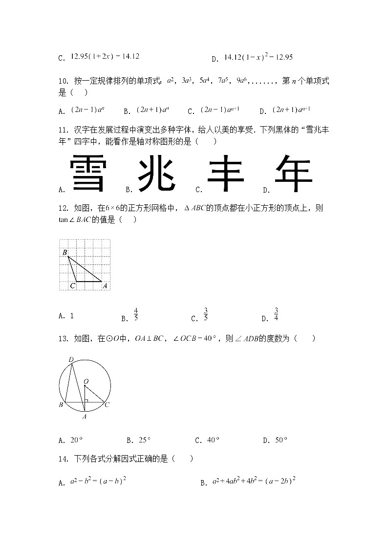 云南省红河州2025年九年级下中考模拟三模数学试题卷（含答案解析）第3页