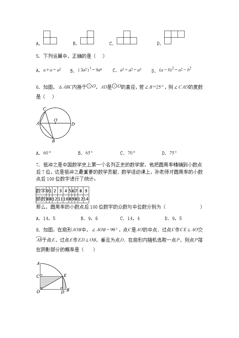 2025年山东省聊城市文轩教育集团中考九年级下三模数学联考模拟试卷（含答案解析）第2页