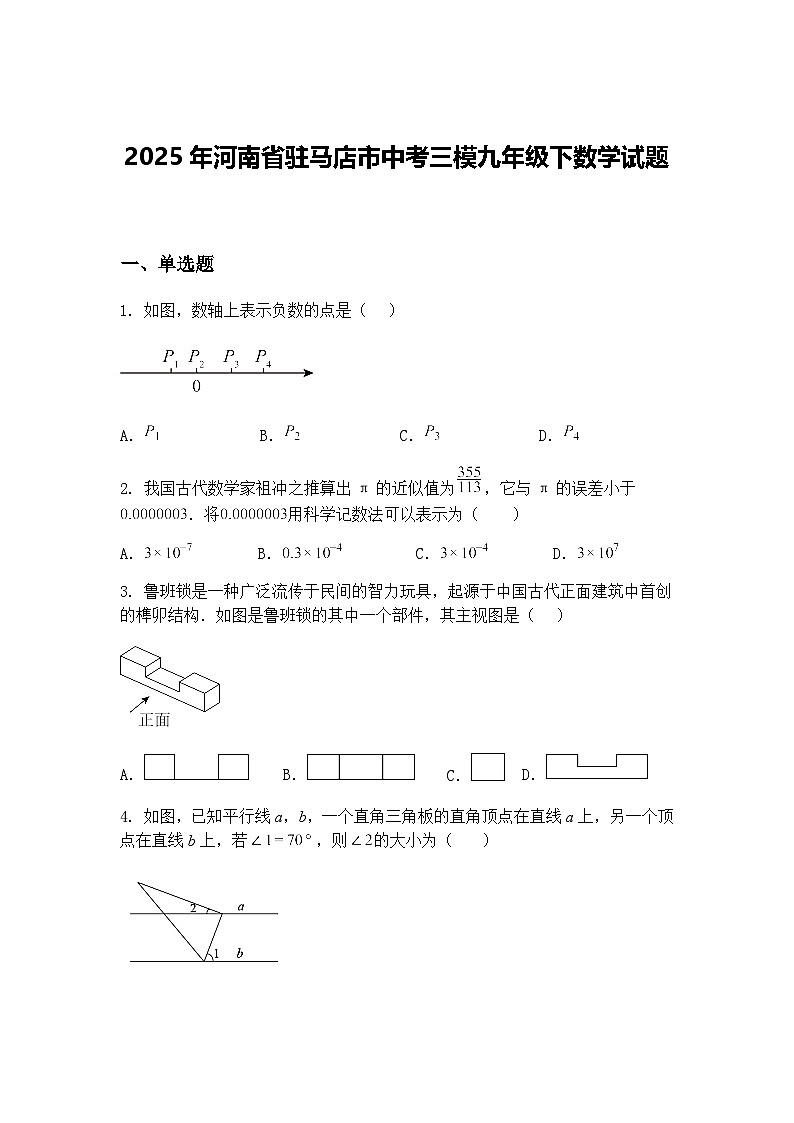 2025年河南省驻马店市中考三模九年级下数学试题（含答案解析）第1页
