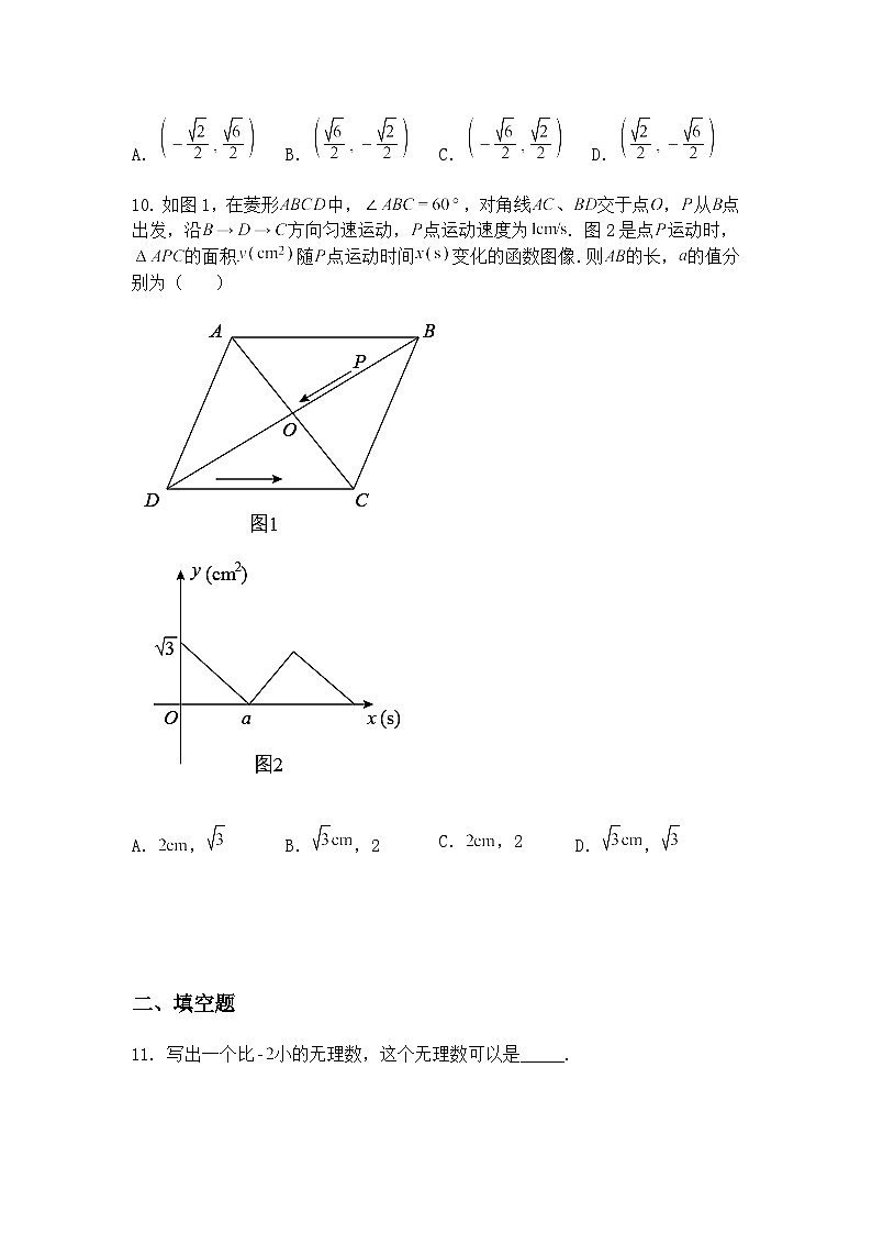 2025年河南省驻马店市中考三模九年级下数学试题（含答案解析）第3页