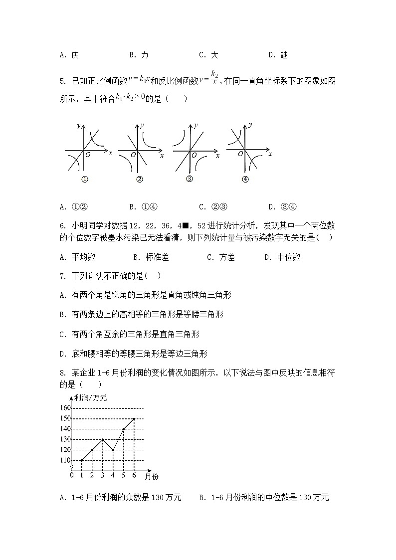 2025年黑龙江省大庆市肇源县西部四校联考中考三模九年级下数学试题（含答案解析）第2页
