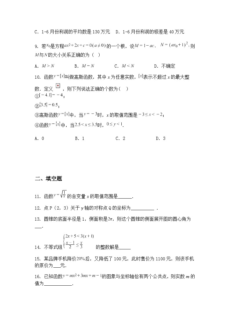 2025年黑龙江省大庆市肇源县西部四校联考中考三模九年级下数学试题（含答案解析）第3页