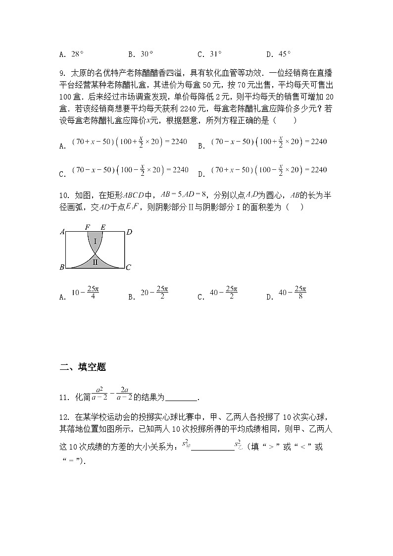 山西省大同市第一中学校北校2025年中考第三次调研考试九年级下三模数学试题（含答案解析）第3页