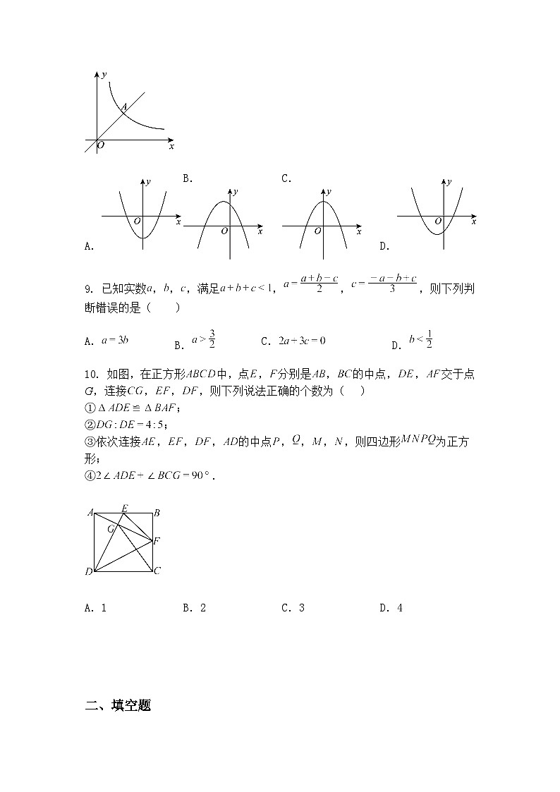 2025年安徽省合肥市庐阳中学中考三模九年级下数学试卷（含答案解析）第3页