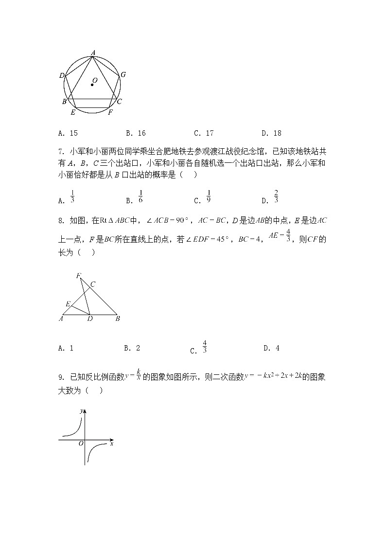 2025年安徽省合肥市部分学校九年级下中考三模联考数学试卷（含答案解析）第2页
