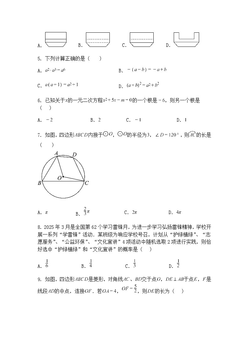 2025年山东省聊城临清市中考三模九年级下数学试题（含答案解析）第2页
