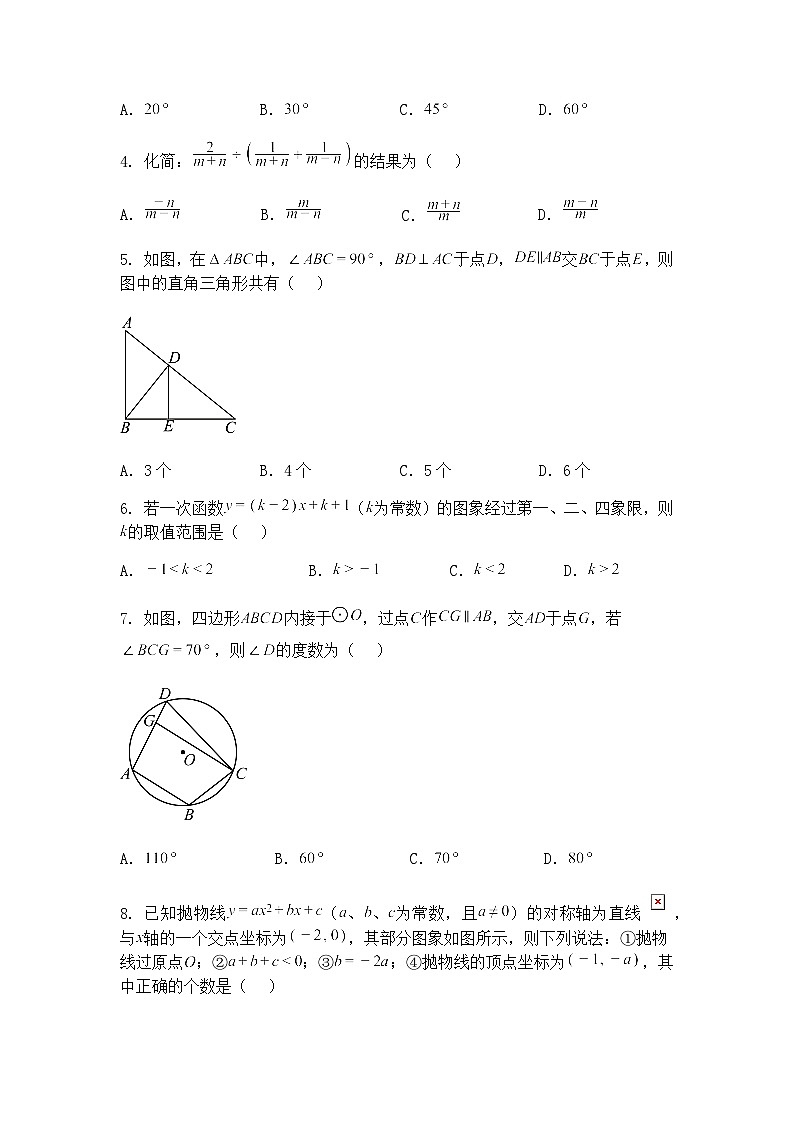 2025年陕西省延安市志丹县志丹县中考冲刺联考三模九年级下数学试题（含答案解析）第2页