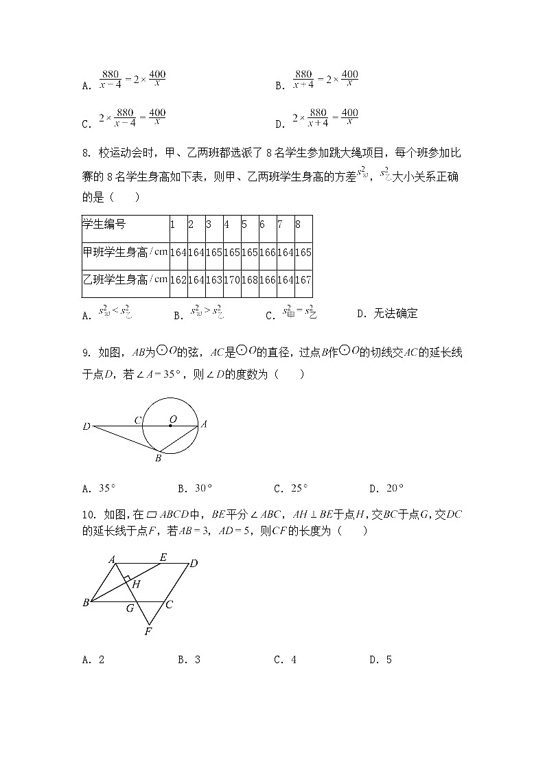 2025年山西省朔州市部分学校中考三模九年级下数学试卷（含答案解析）第3页