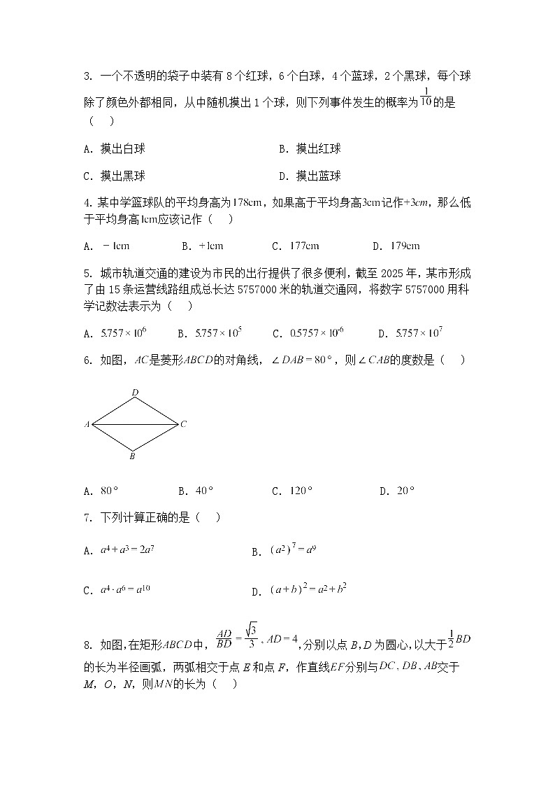 2025年辽宁省铁岭市铁岭县中考三模九年级下数学试题（含答案解析）第2页