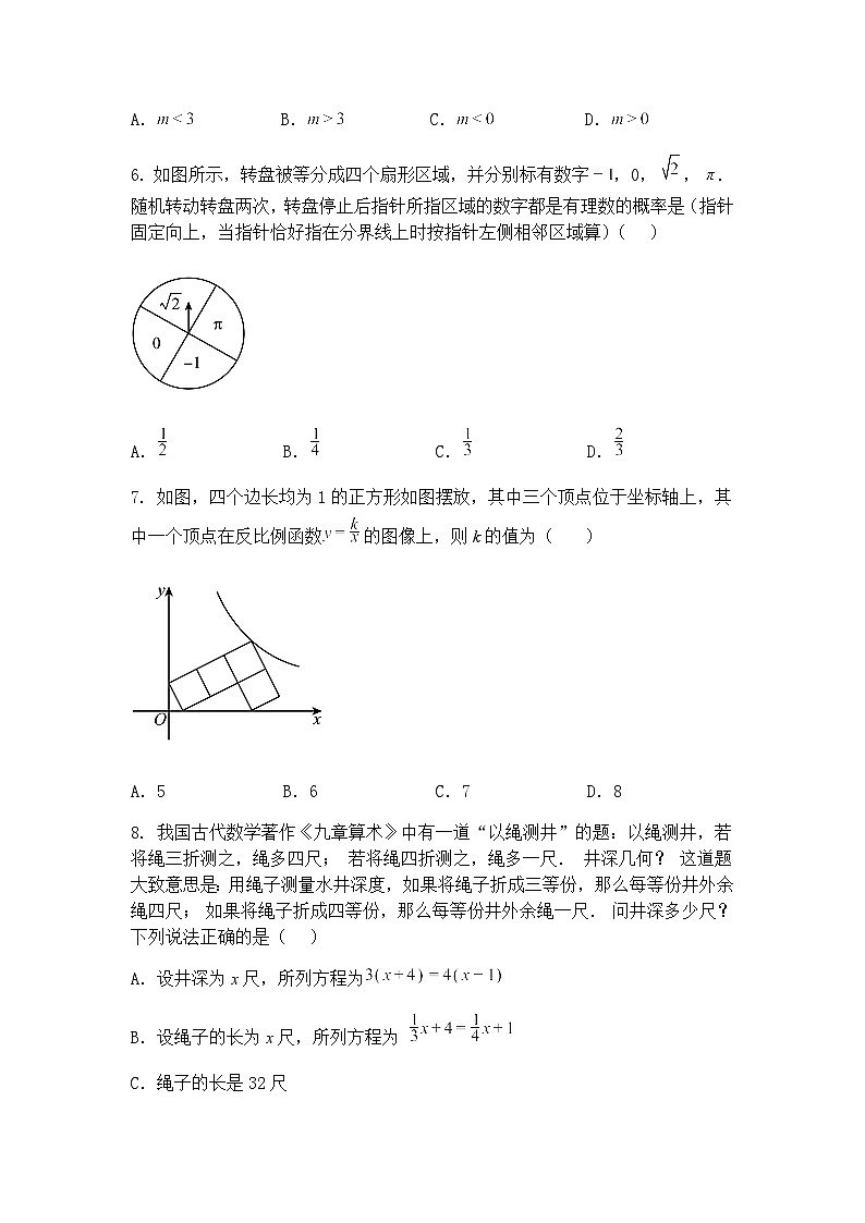 2025年江苏省无锡市梁溪区中考九年级下数学三模试卷（含答案解析）第2页