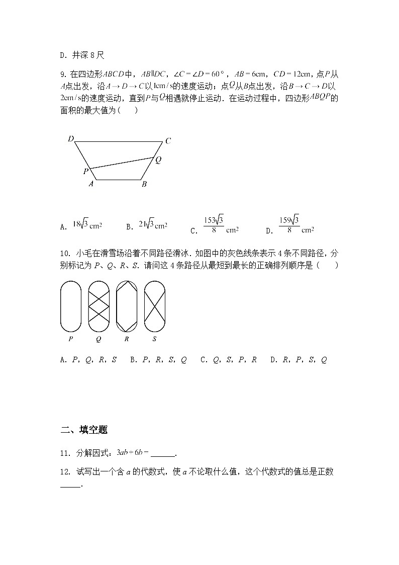 2025年江苏省无锡市梁溪区中考九年级下数学三模试卷（含答案解析）第3页