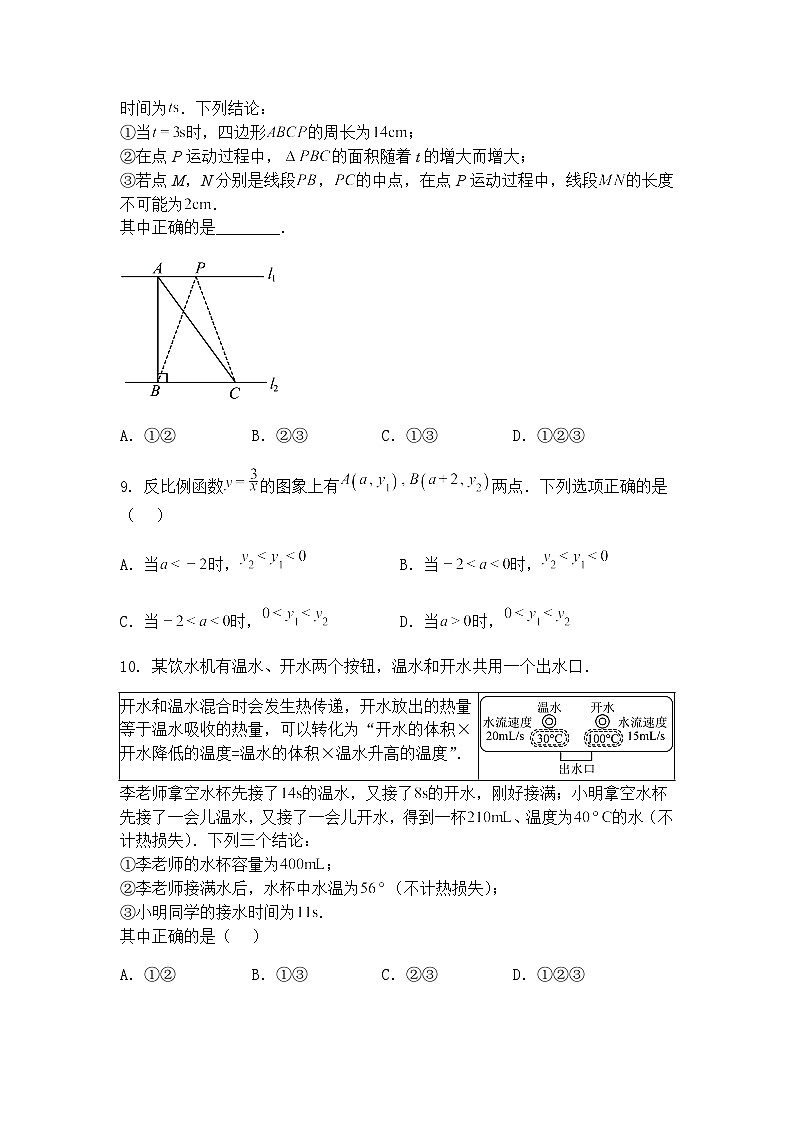 2025年山东省聊城市东昌府区、东阿县多校中考九年级下三模数学模拟联考试卷（含答案解析）第3页
